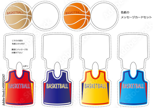 バスケットボール■色紙用のメッセージカードセット