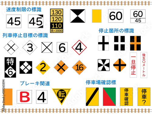 鉄道■鉄道の標識セット
