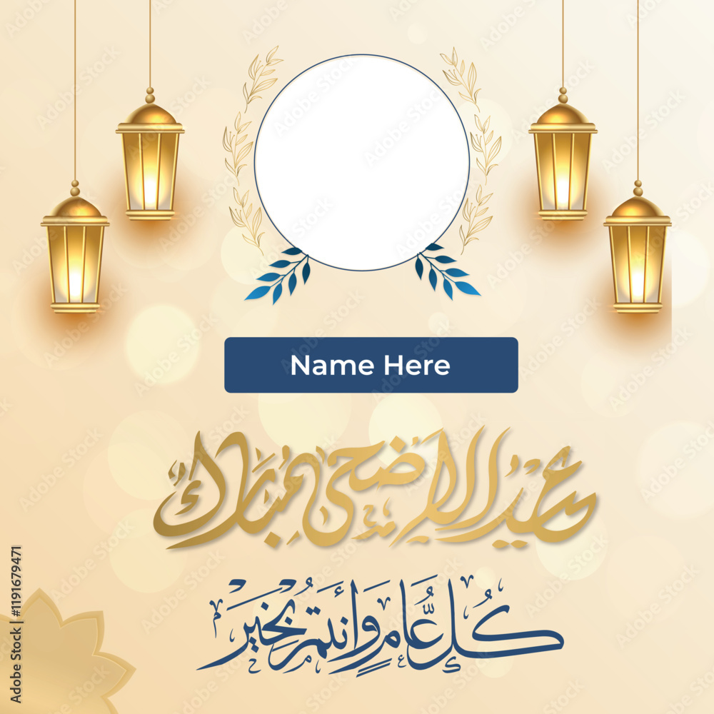 Naklejka premium Eid al adha card Eid said mubarak islamic greeting calligraphy festival with name box template