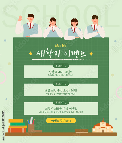 새 학기 이벤트 일러스트레이션