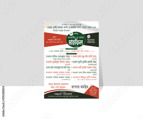 Islamic Flyer Template Design , Waz Mahfil Poster Design, Mahfil Banner Design, Tafsirul Quran Mahfil Poster Design  photo