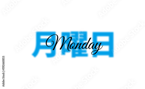 憂鬱な月曜日、Blue Monday（ブルーマンデー）のシンプルなロゴ
