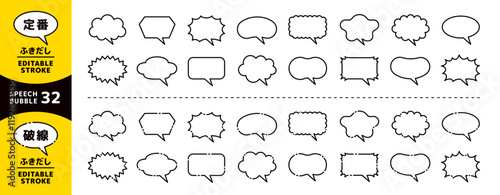 いろいろな形のふきだし＿シンプルな線と破線のセット＿線の編集可能＿ツノ斜め