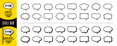 クレヨン風ギザギザ線のふきだし＿シンプルな線と影付きふきだしのセット＿ツノ斜め