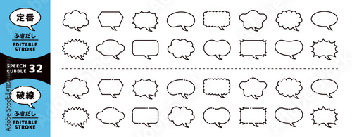 いろいろな形のふきだし＿シンプルな線と破線のセット＿線の編集可能＿つのカーブ