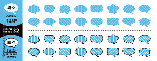 ストライプのふきだし＿輪郭線ありと輪郭線なしのセット＿線の編集可能＿つのカーブ