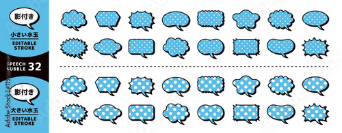 影付きの水玉模様のふきだし＿大小の水玉のセット＿線の編集可能＿つのカーブ