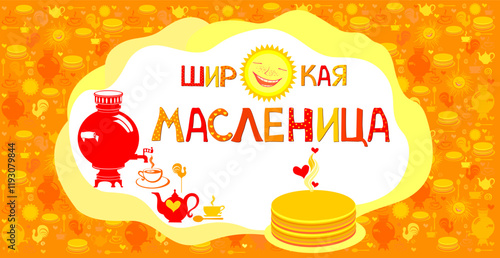 Maslenitsa or Shrovetide. Lettering Wide Shrovetide. Greeting card. Template for design invitation, banner, poster or promo. Pancake week food. Russian inscription "Maslenitsa wide". Vector