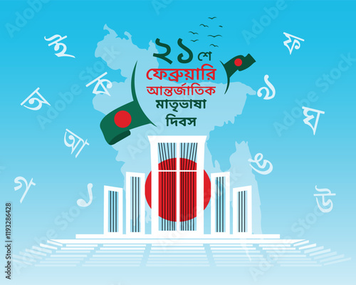 Celebrating Bangladesh's Martyr Day and International Mother Language Day 21st February Martyrs Minaret in Bangla 'Shahid Minar' Vector Illustration Design.