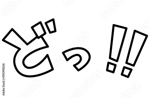 「どっ!!」書き文字ベクターイラスト 漫画 漫符 擬音語 擬態語 マーク 記号 アイコン
