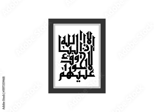 Alaa Inna Auliya Allah lettering art, Translated Unquestionably for the allies of Allah, there will be no fear concerning