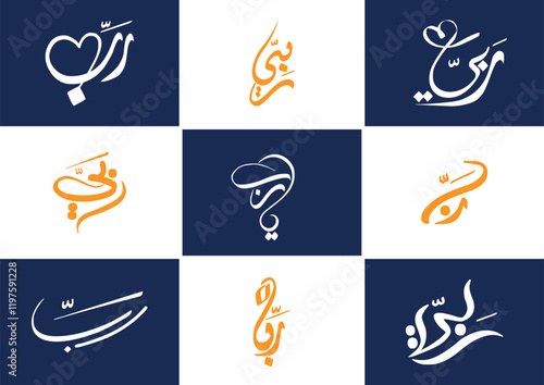 Ya Rab Islamic Calligraphy free hand script style. Translated: O lord!