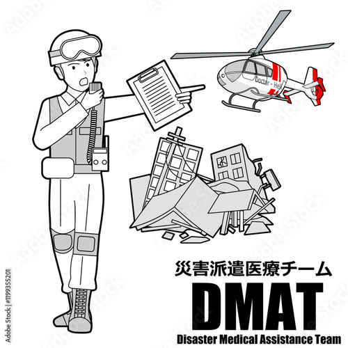 DMAT災害派遣医療チームの調整員