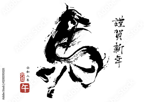 2026年　午年　年賀状「筆書きの馬を模った筆文字」ベクター、イラスト