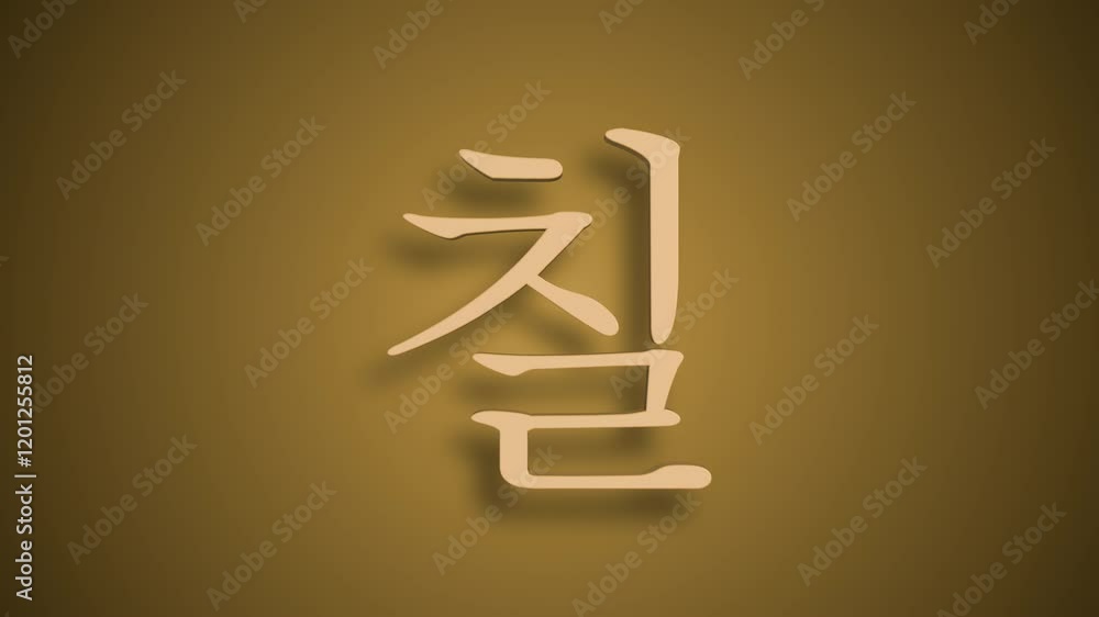 Sino Korean Numerical Representation of chil as seven Sino Korean Numerical Representation of chil as seven