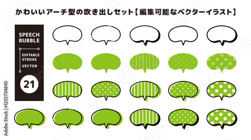 丸みのあるアーチ型の吹き出しセット＿編集可能なベクターイラスト＿ツノ垂直