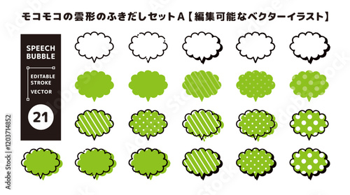 ふわふわした雲形の吹き出しセット＿編集可能なベクターイラスト＿ツノ垂直