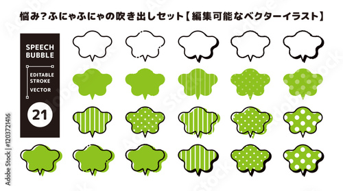 ふにゃふにゃした波形の吹き出しセット＿編集可能なベクターイラスト＿ツノ垂直