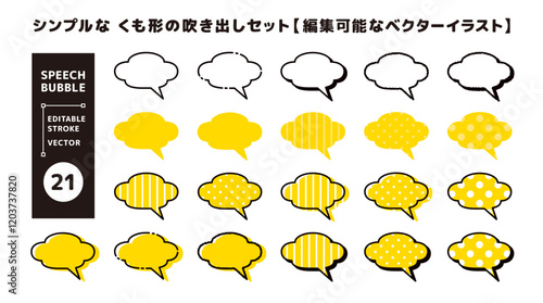 シンプルな雲形の吹き出しセット＿編集可能なベクターイラスト＿ツノ斜め