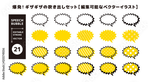 ギザギザの吹き出しセット＿爆発＿編集可能なベクターイラスト＿ツノ斜め