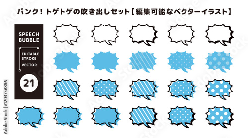 トゲトゲの吹き出しセット＿パンク＿編集可能なベクターイラスト＿つのカーブ
