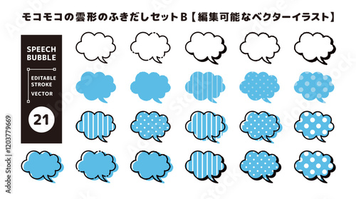 もこもこした雲形の吹き出しセット＿編集可能なベクターイラスト＿つのカーブ