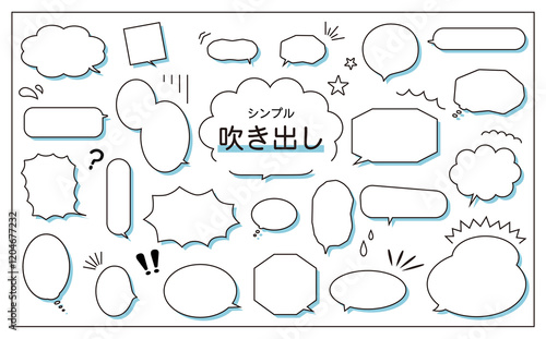 シンプル吹き出し