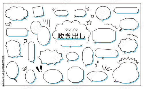 シンプル吹き出し