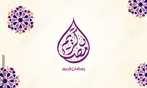 Elegant purple Arabic calligraphy Ramadan Kareem design with Islamic geometric patterns vector illustration