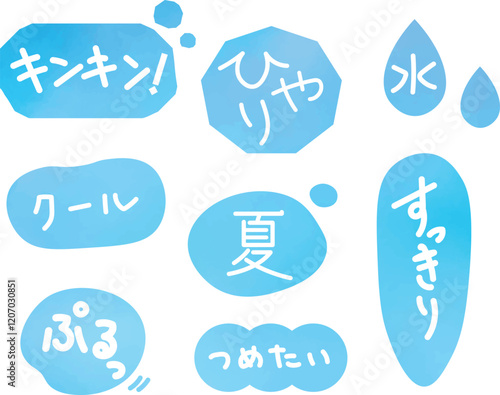 青色・水色の冷たいイメージモチーフ素材と文字