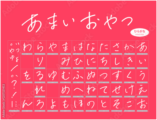 ほっとする柔らかいひらがな(Relaxing and soft hiragana, Japanese)