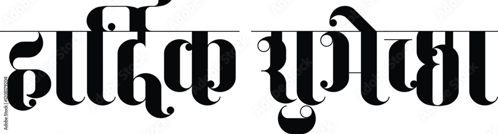 Marathi Calligraphy Marathi Calligraphy