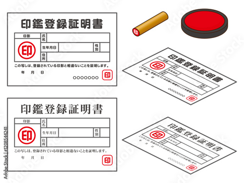 シンプルな印鑑登録証明書のイラスト素材3