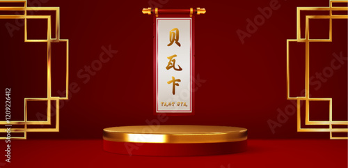 Chinese traditional scroll with golden characters on white paper above metallic round podium in red room. Geometric gold frames on walls for luxury product presentation or lunar new year greeting.