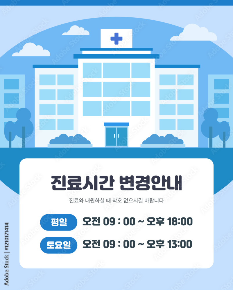 Fototapeta premium 병원 진료시간 안내_Information on hospital treatment hours