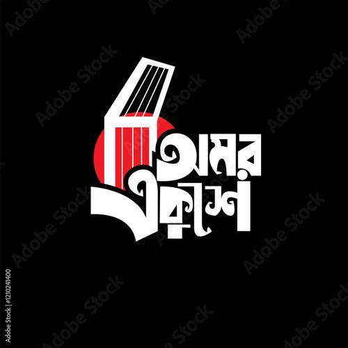 International Language Day Bangladesh 21st February Logo creative Bangla design isolated Bangla bhasha dibosh shohid minar salam Barkat rafiq jabbar sacrifice life for language 