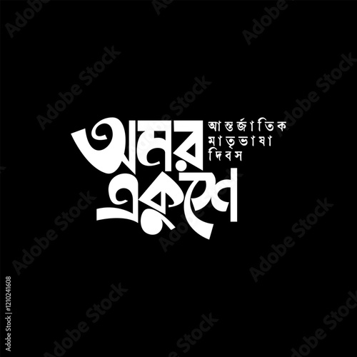 International Language Day Bangladesh 21st February Logo creative Bangla design isolated Bangla bhasha dibosh shohid minar salam Barkat rafiq jabbar sacrifice life for language 
