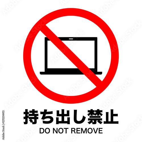 パソコン持ち出し禁止マーク シンプル ベクター素材 おしゃれ カラー