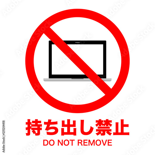 パソコン持ち出し禁止マーク シンプル ベクター素材 おしゃれ カラー