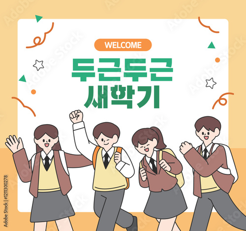새학기 입학 축하 일러스트 05
