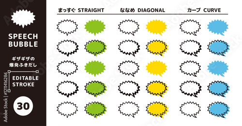 ツノの形状・タッチ別＿ギザギザした爆発ふきだしセット＿線の編集可能