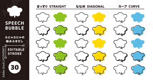 ツノの形状・タッチ別＿ふにゃふにゃした波型のふきだしセット＿線の編集可能