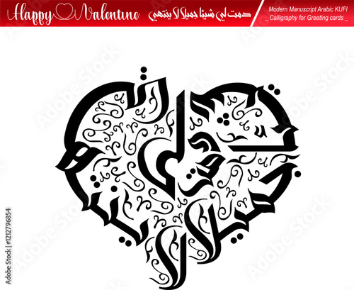 Happy valentines day, Modern Black Manuscript Arabic calligraphy shaped in a Heart sign of Love. 
Translation: You gave me something beautiful that never ends, May you always be mine. 
Not AI Generati