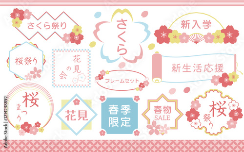 桜のフレームセット　　ピンクと水色の薄黄色