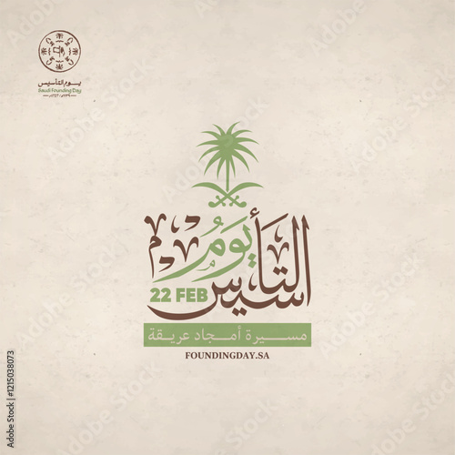 Saudi Arabia Founding Day on February 22, (Translation of Arabic text: founding day).