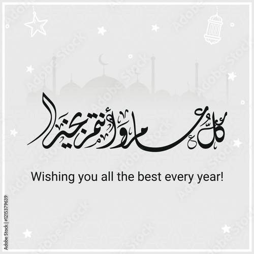 Arabic Calligraphy greeting for Eid. translated: May you be well every year(Kullu-Am-Wa-Antum-Bikhair)! Creative Islamic calligraphy type for Eid Mubarak Celebration كل عام وانتم بخير