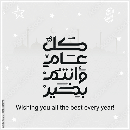Arabic Calligraphy greeting for Eid. translated: May you be well every year(Kullu-Am-Wa-Antum-Bikhair)! Creative Islamic calligraphy type for Eid Mubarak Celebration كل عام وانتم بخير
