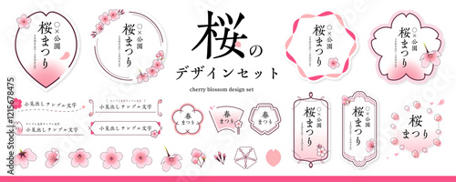 桜のデザイン素材セット（タイトル、見出し、枠、4月、春、お花見、新生活、入学、桜イラスト）／和風・くすみピンク