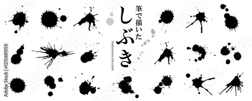 使いやすい！　墨で描いた和風の「飛沫・スプラッシュ」素材セット（ベクターイラスト）