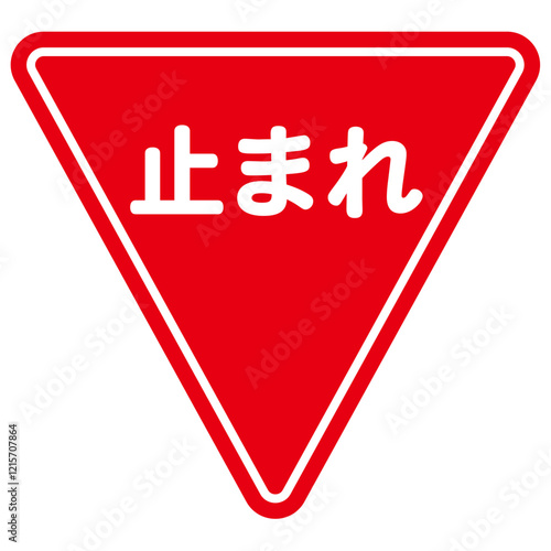 「止まれ」の道路標識のベクターイラスト